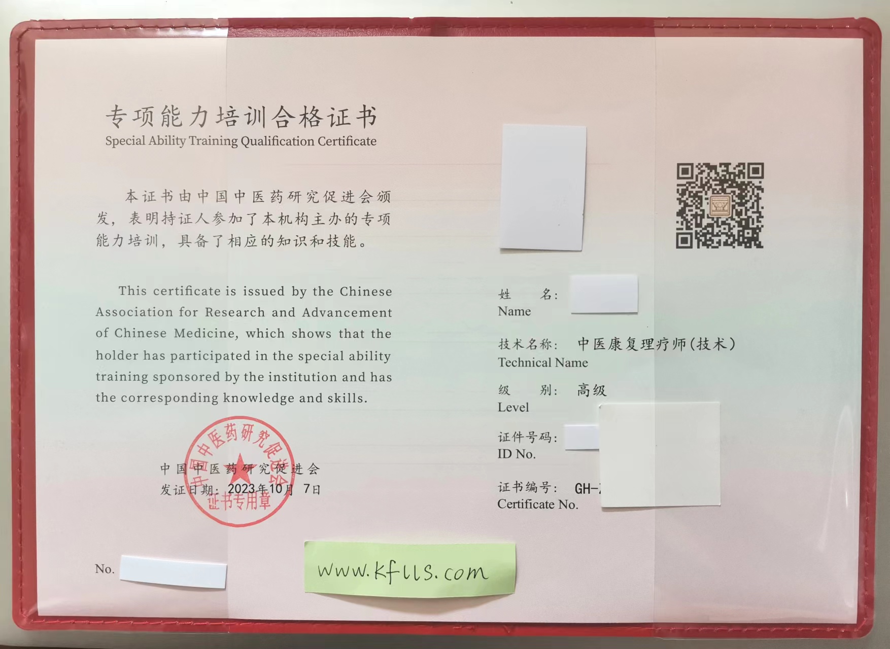 国家承认的中医康复理疗师证书